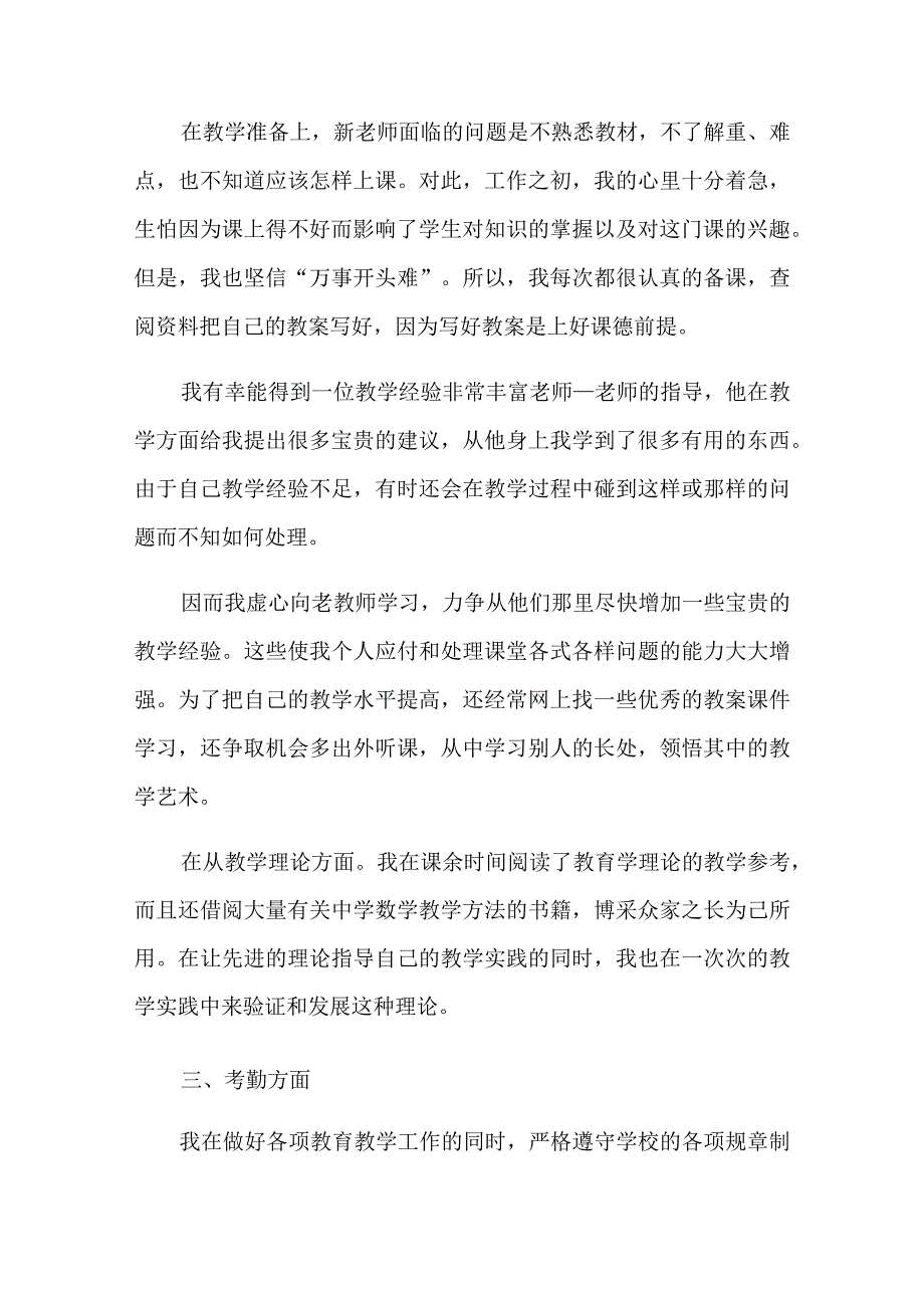 中学教师学年度自我鉴定.docx_第2页