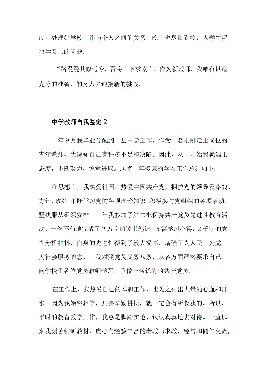 中学教师学年度自我鉴定.docx_第3页