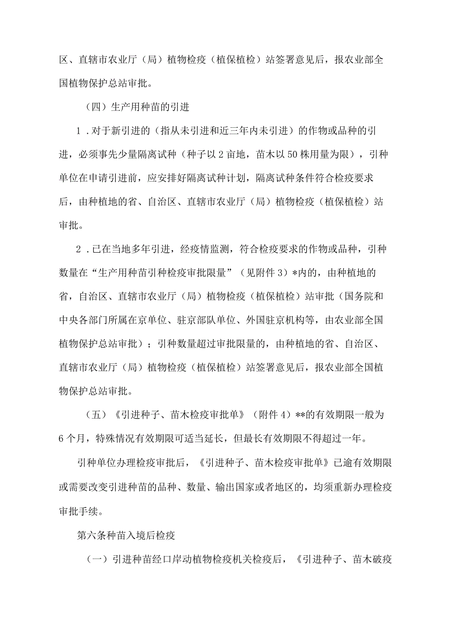 《国外引种检疫审批管理办法》（农业农村部公告第222号）.docx_第3页