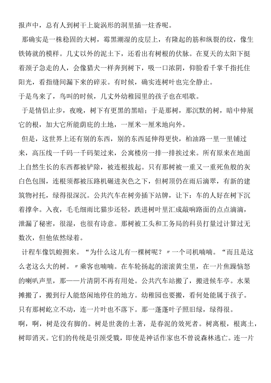 《那树》习题精选.docx_第2页