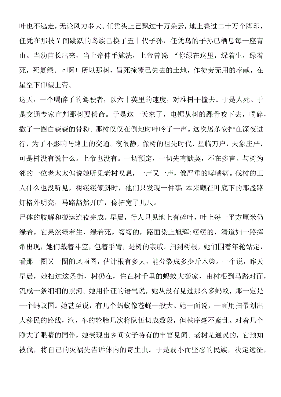 《那树》习题精选.docx_第3页