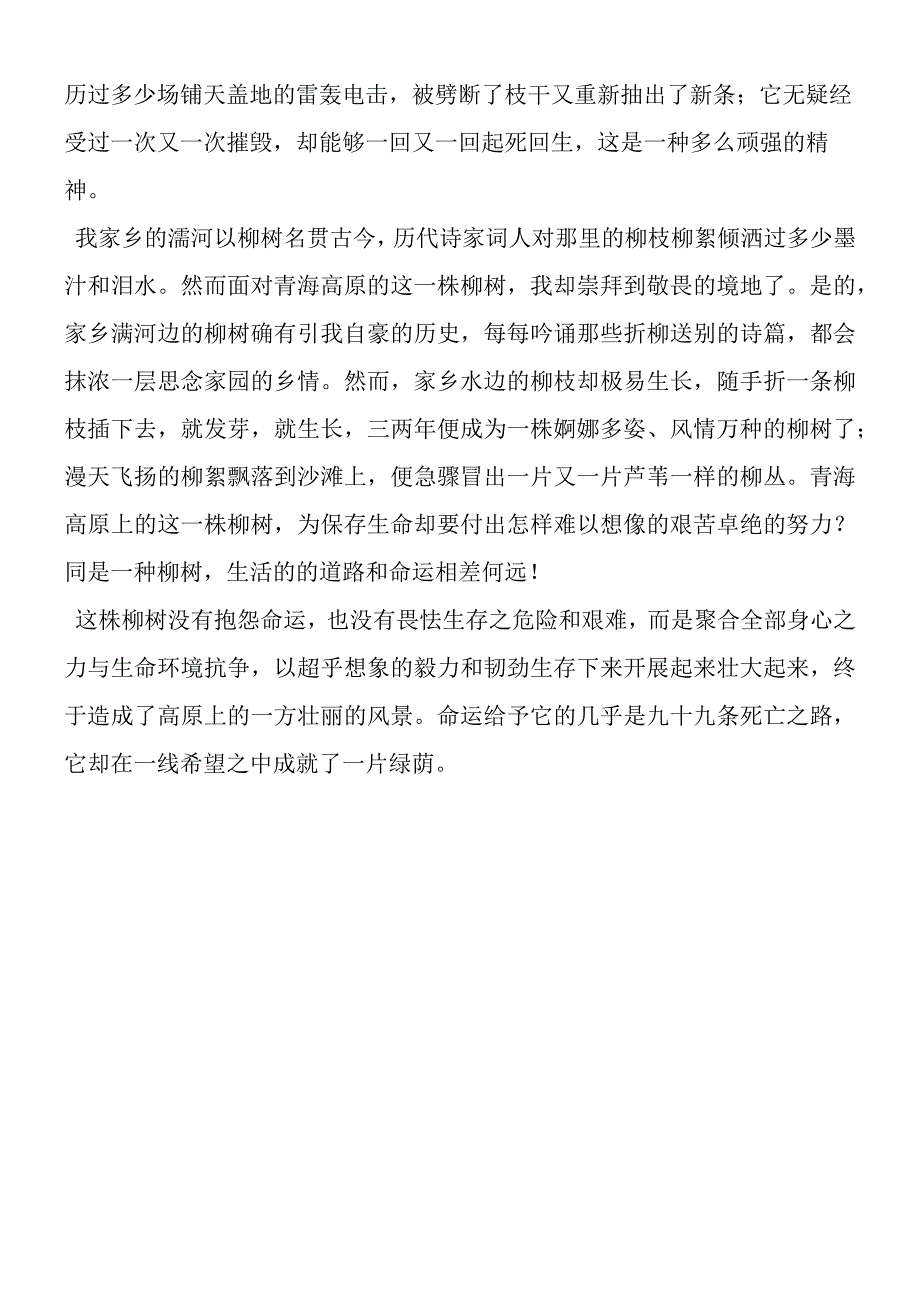 《青海高原一株柳》课文内容.docx_第2页