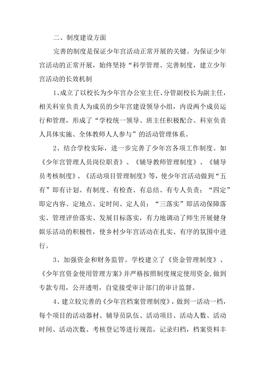 “乡村学校少年宫”工作自查报告.docx_第2页