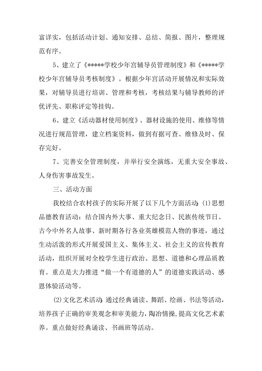 “乡村学校少年宫”工作自查报告.docx_第3页