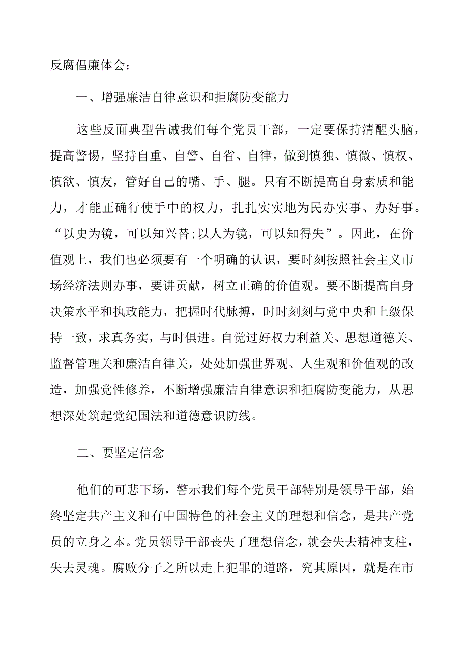 党员干部观看违纪违法案--“两面”人生警示教育片心得体会.docx_第2页