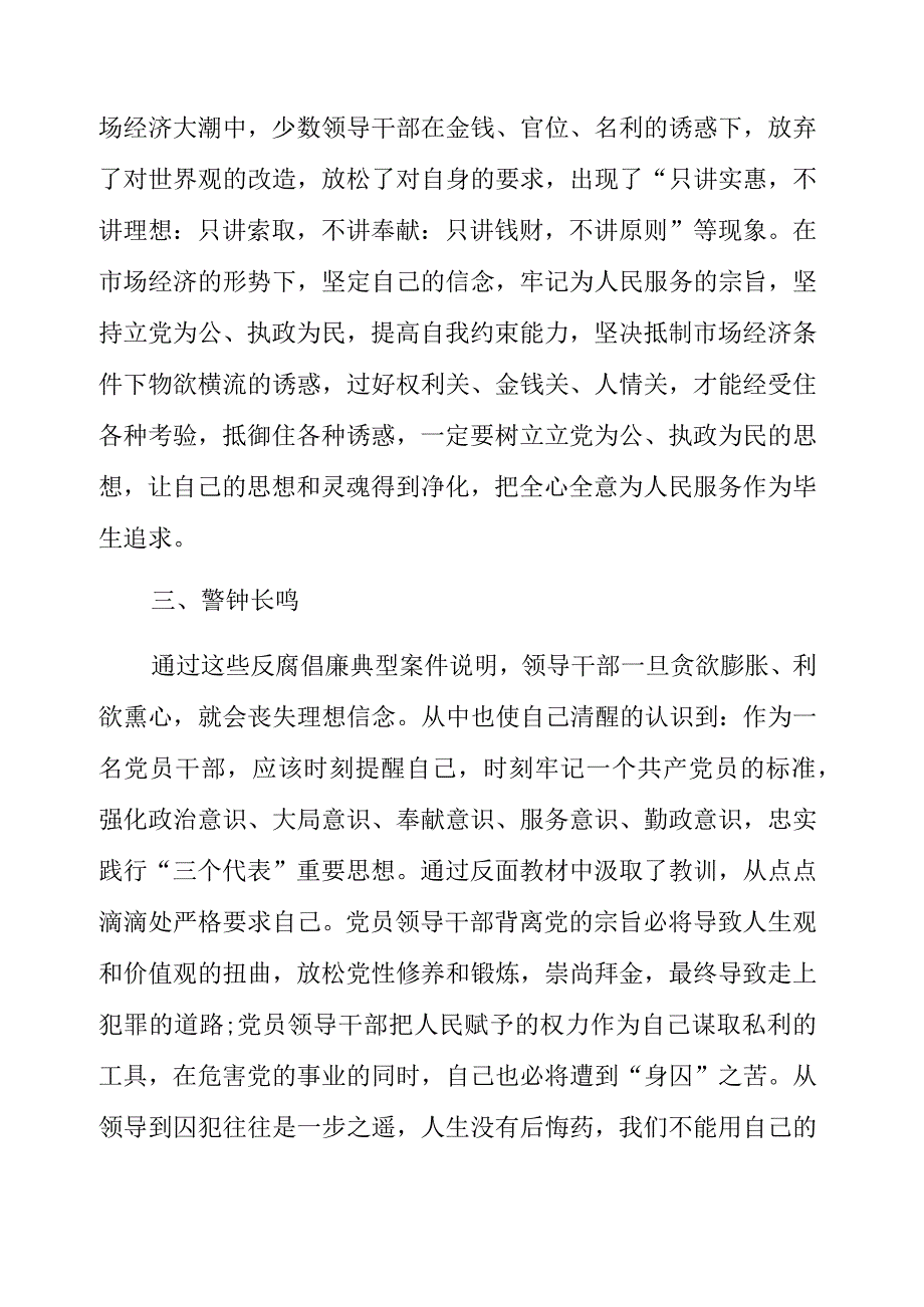 党员干部观看违纪违法案--“两面”人生警示教育片心得体会.docx_第3页