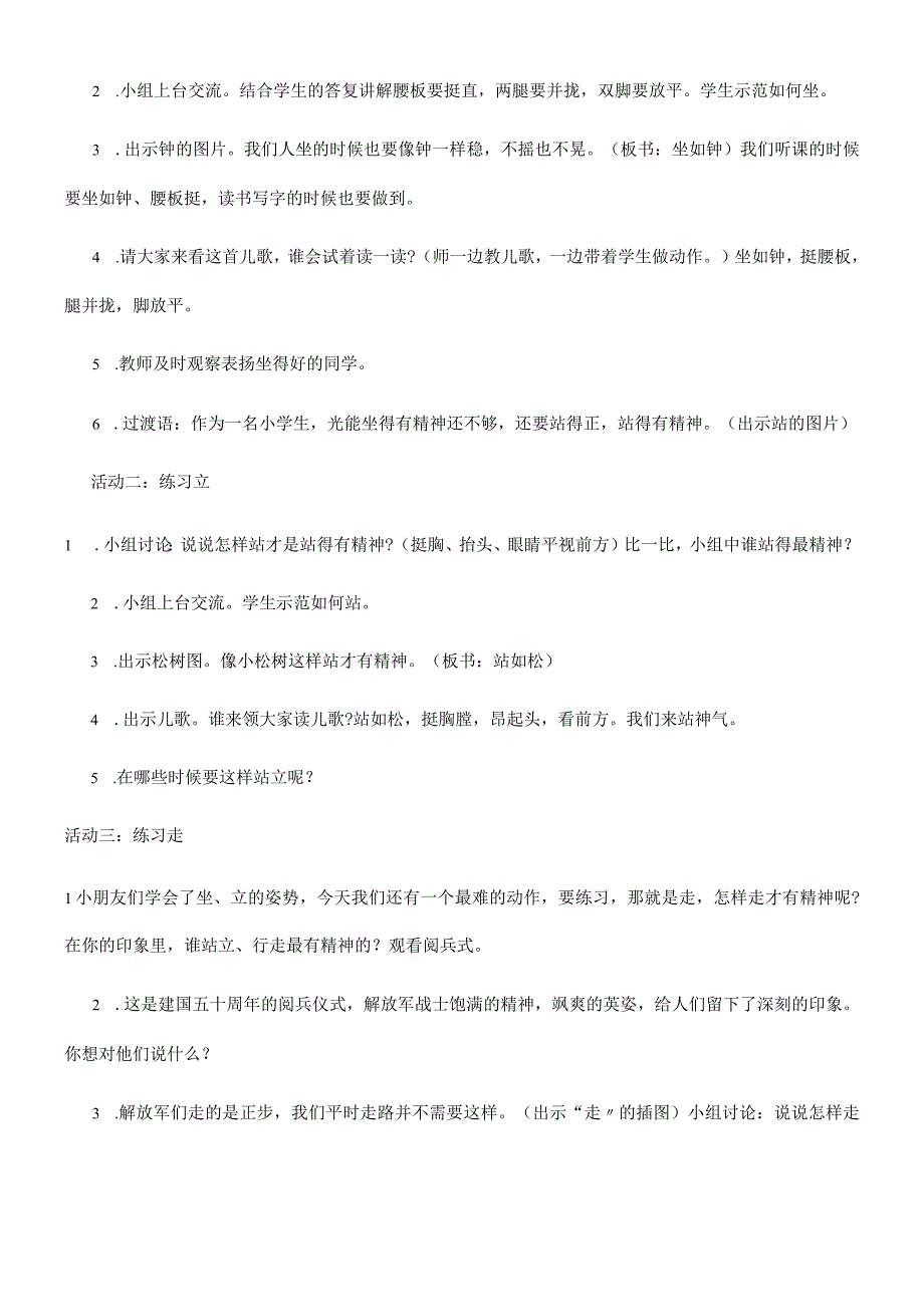 一年级上册品德教案我们有精神(12)_人教（新版）.docx_第2页