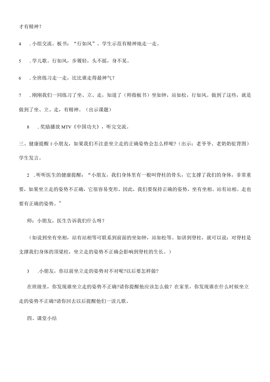 一年级上册品德教案我们有精神(12)_人教（新版）.docx_第3页