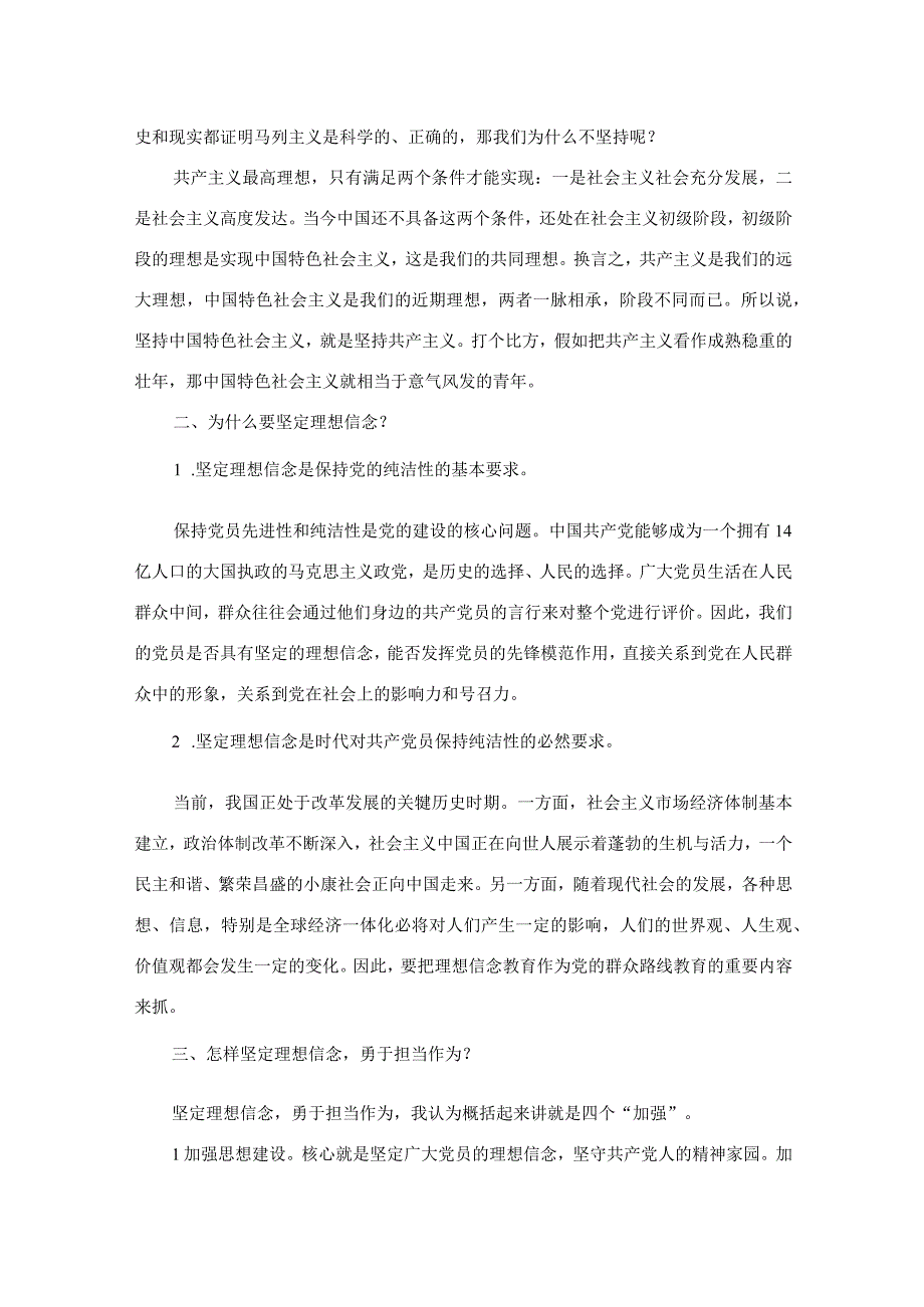 党课：坚定理想信念勇于担当作为.docx_第2页