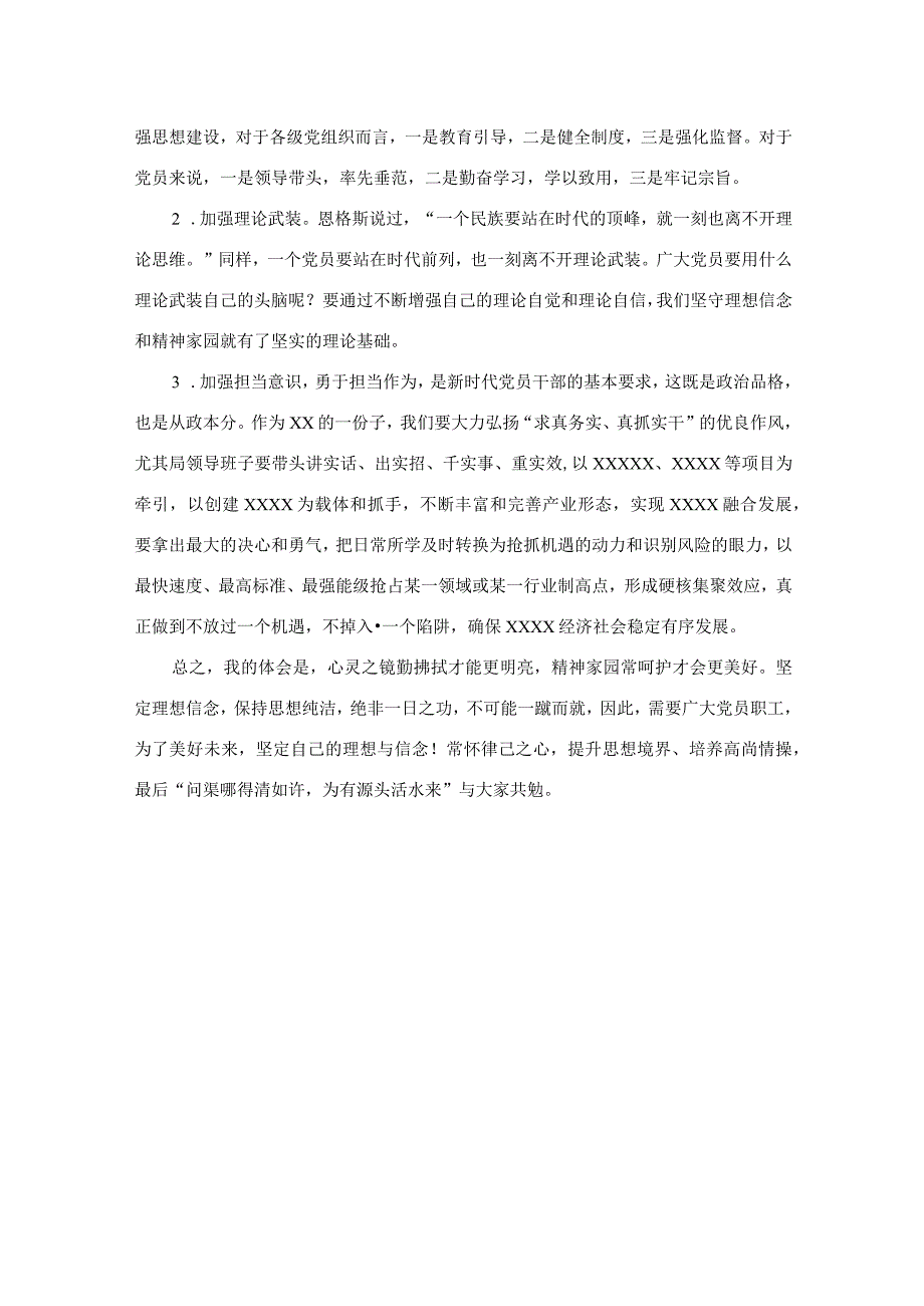 党课：坚定理想信念勇于担当作为.docx_第3页