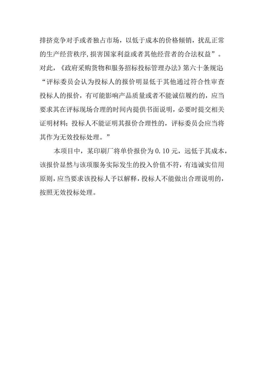 供应商低于成本报价如何处理？.docx_第2页