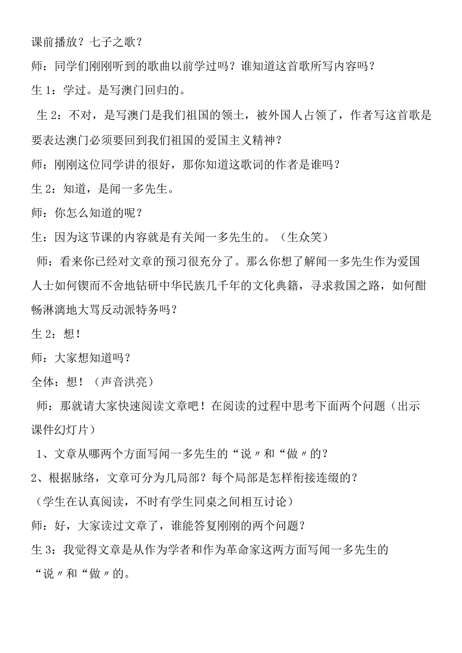 《闻一多先生的说和做》课堂实录.docx_第2页