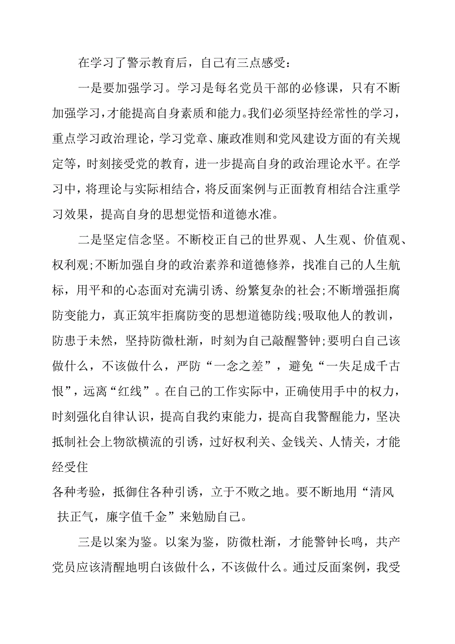 党员干部观看警示教育片《忠诚与背叛》心得体会.docx_第2页