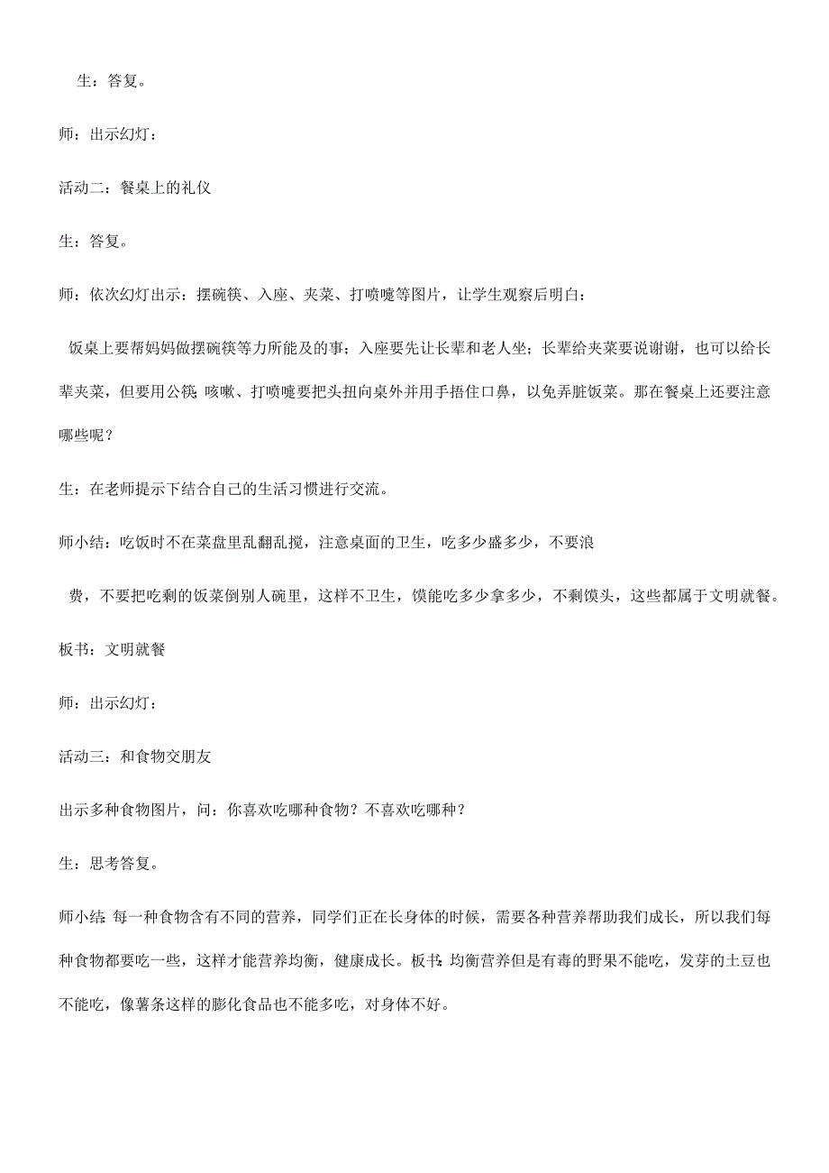 一年级上册品德教案吃饭有讲究(25)_人教（新版）.docx_第2页