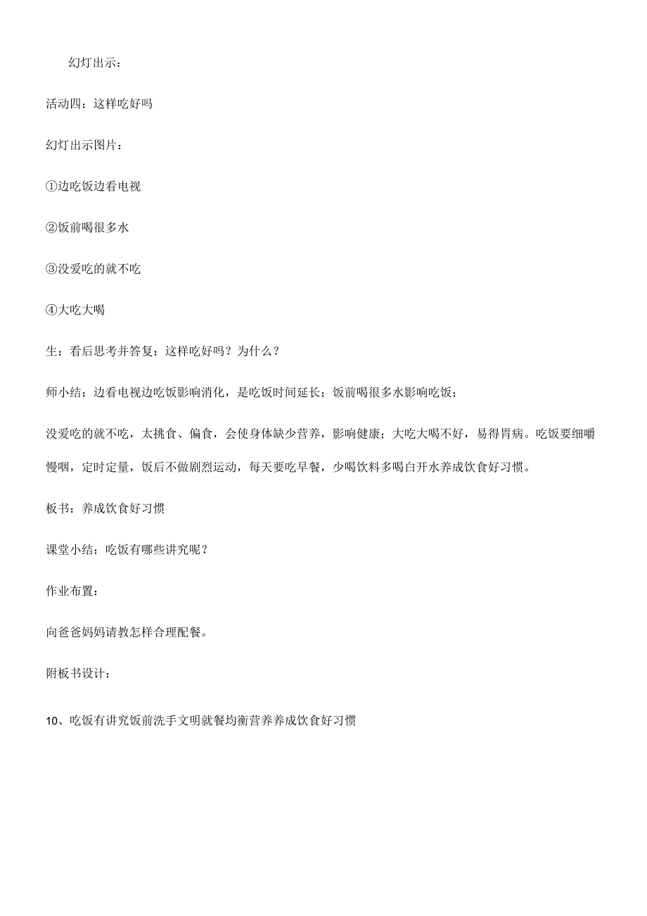 一年级上册品德教案吃饭有讲究(25)_人教（新版）.docx_第3页