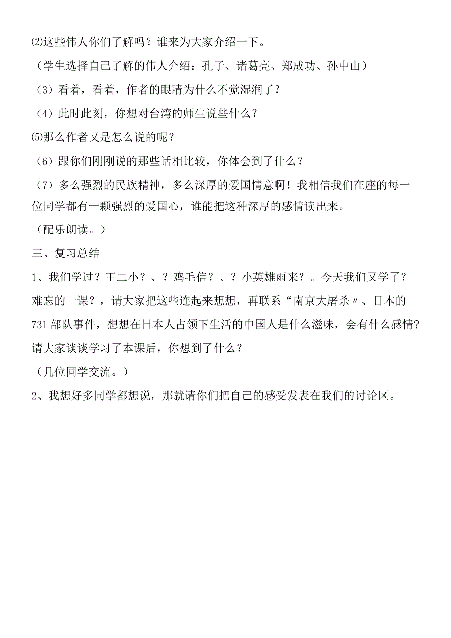 《难忘的一课》第二课时教学设计.docx_第3页