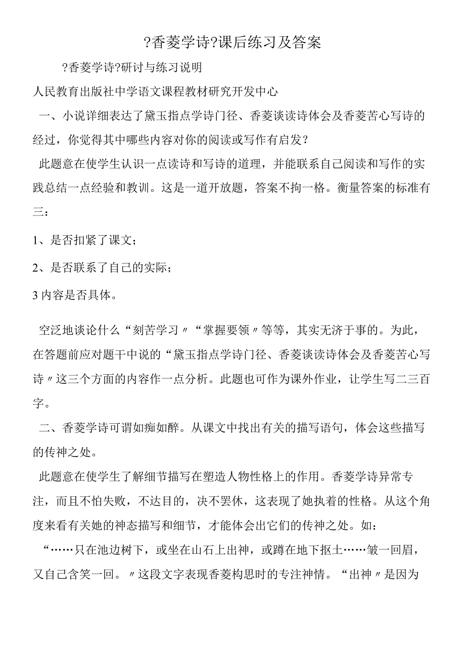 《香菱学诗》课后练习及答案.docx_第1页