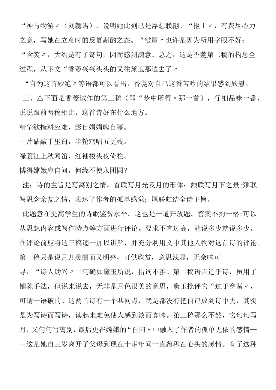 《香菱学诗》课后练习及答案.docx_第2页