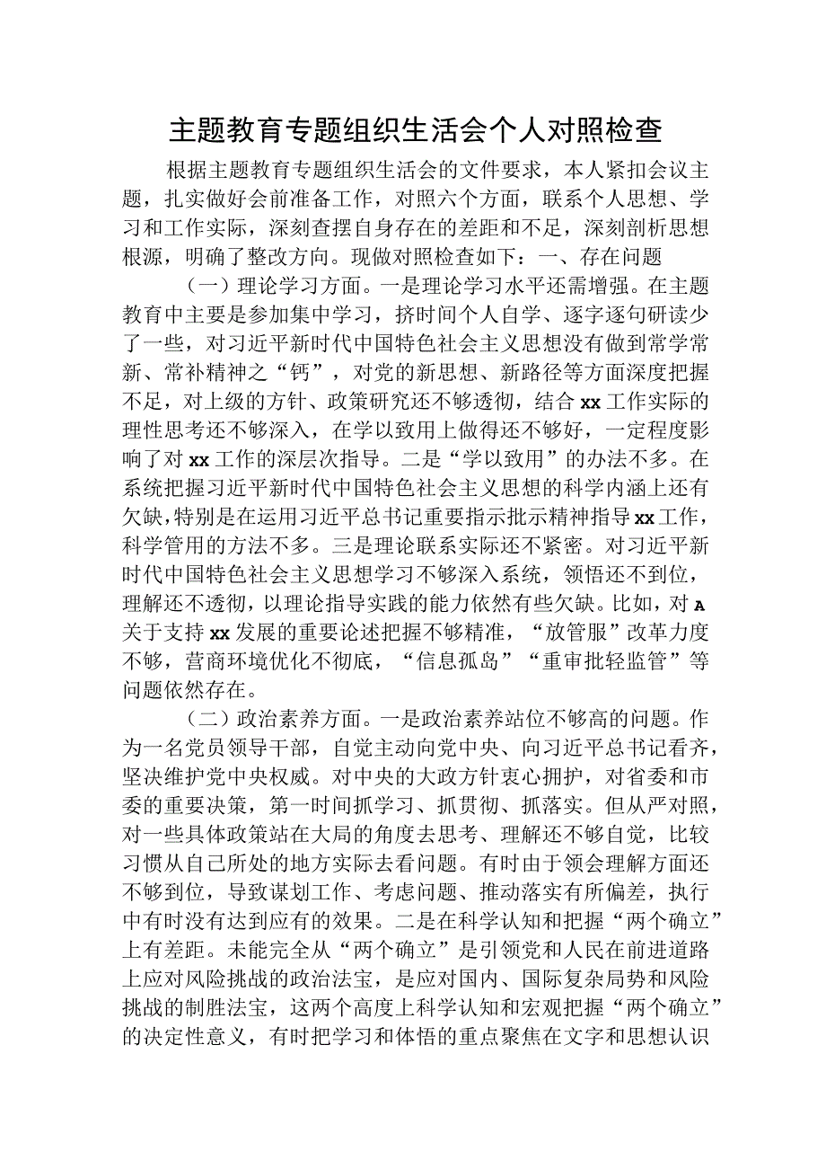 主题教育专题组织生活会个人对照检查材料5100字.docx_第1页