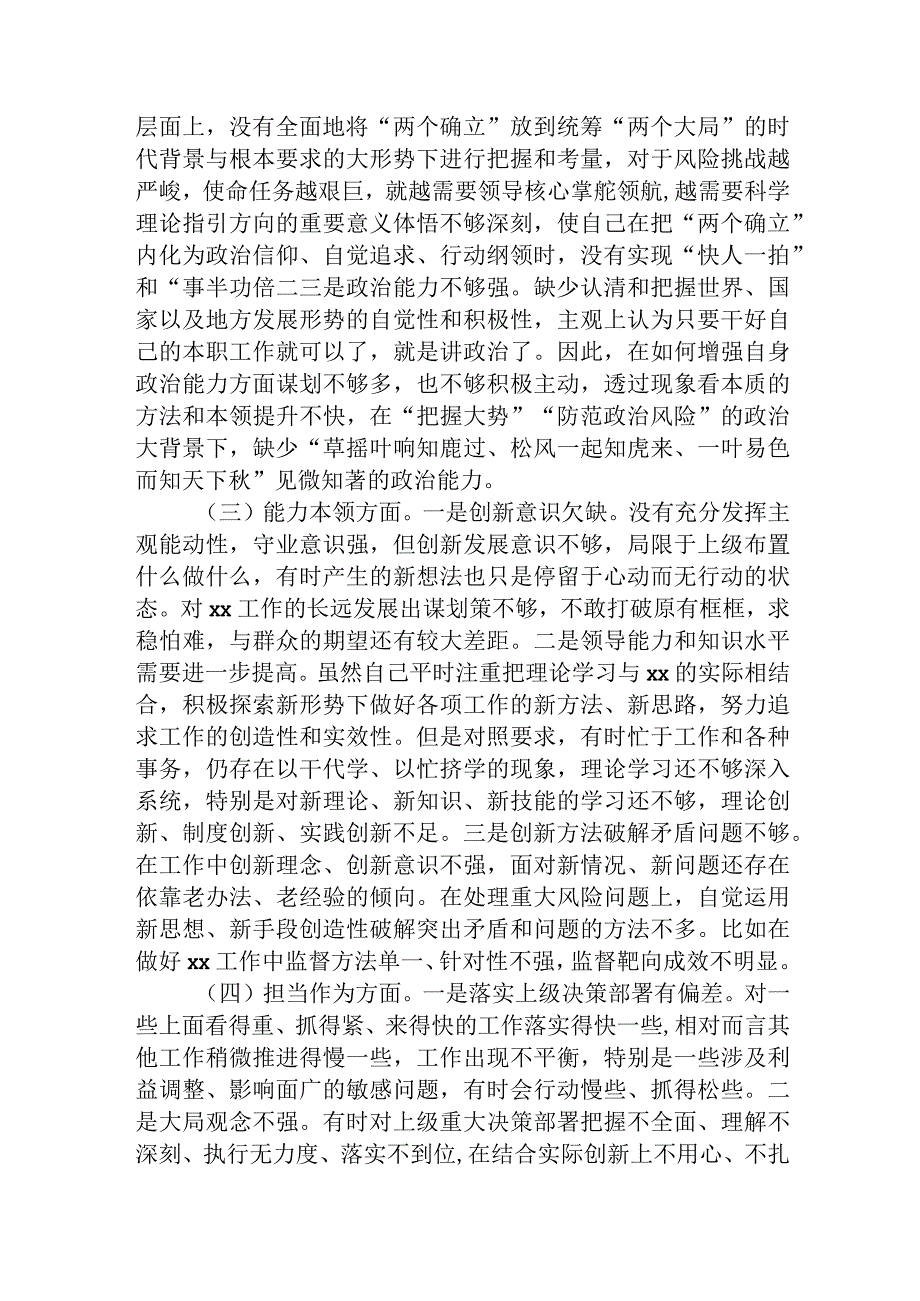 主题教育专题组织生活会个人对照检查材料5100字.docx_第2页