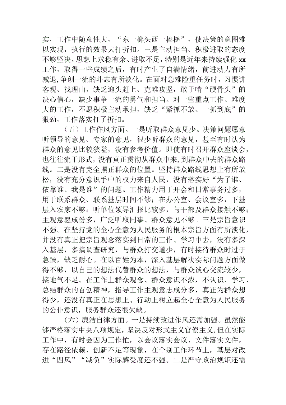 主题教育专题组织生活会个人对照检查材料5100字.docx_第3页