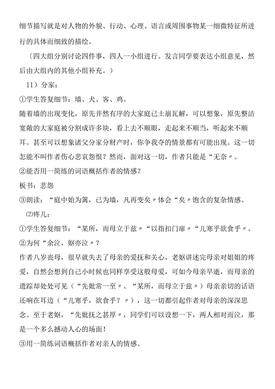 《项脊轩志》教案及教后记.docx_第3页