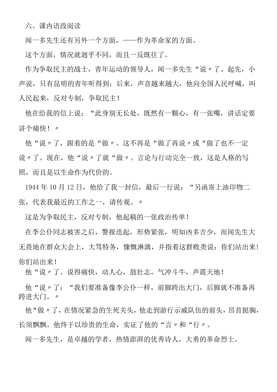 《闻一多先生的说和做》同步练习.docx_第2页