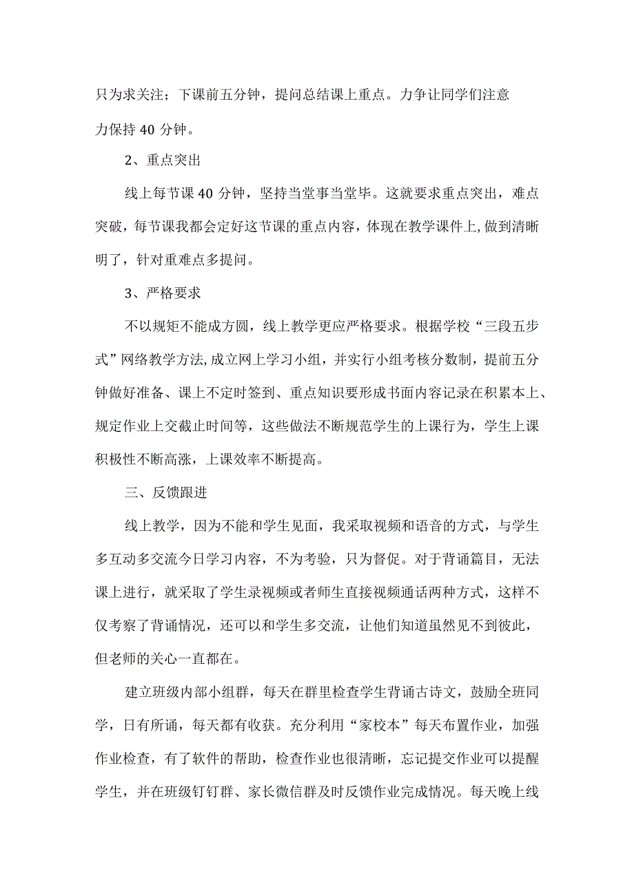 “共克时艰停课不停教”线上教学总结.docx_第2页