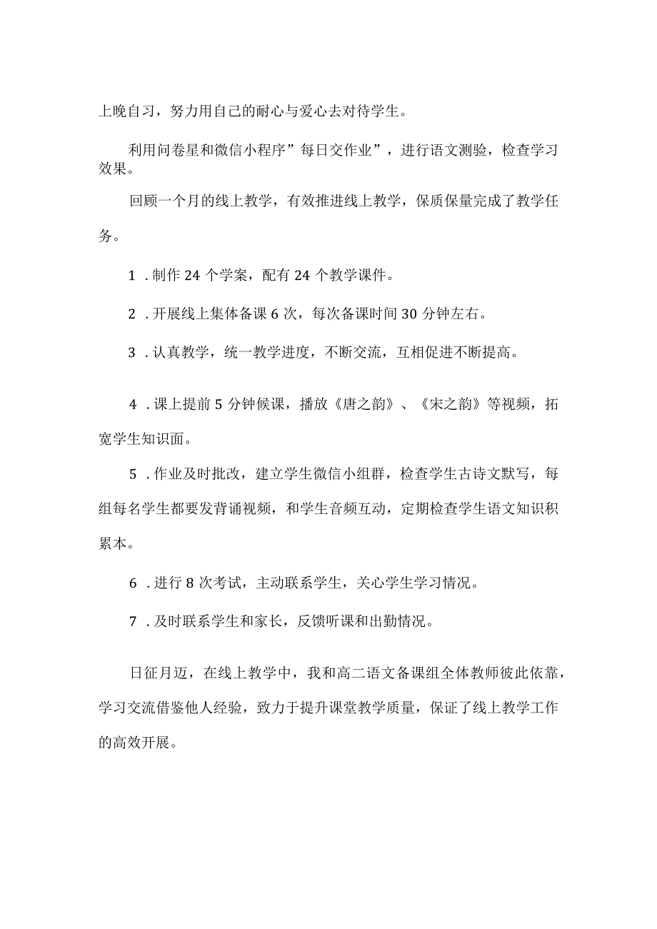 “共克时艰停课不停教”线上教学总结.docx_第3页