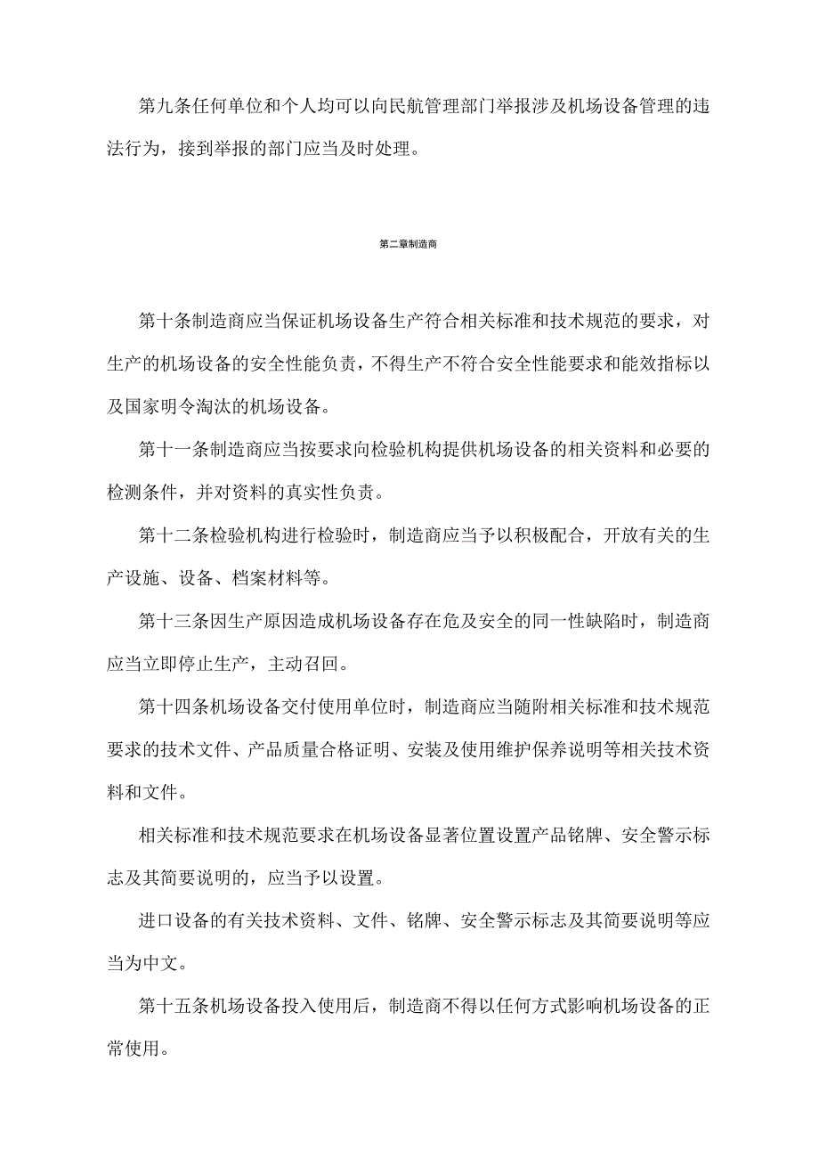 《民用机场专用设备管理规定》（2017年修订）.docx_第3页