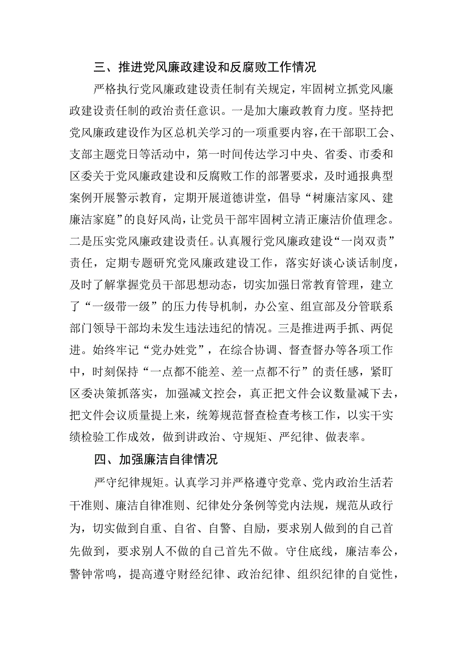 党组副书记2022年述责述廉报告.docx_第3页