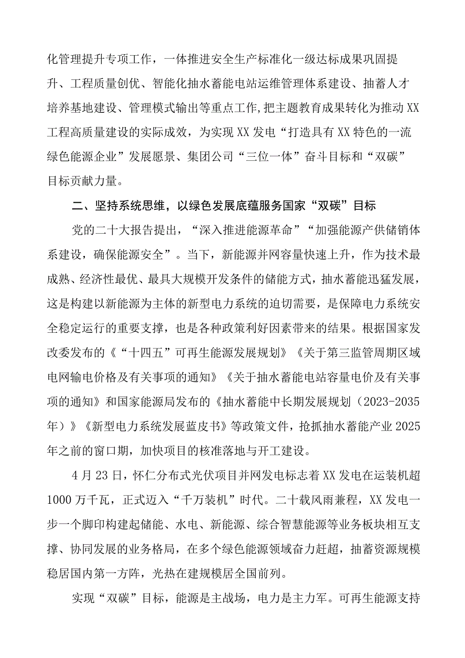 供电集团领导干部2023年主题教育心得感悟三篇.docx_第2页