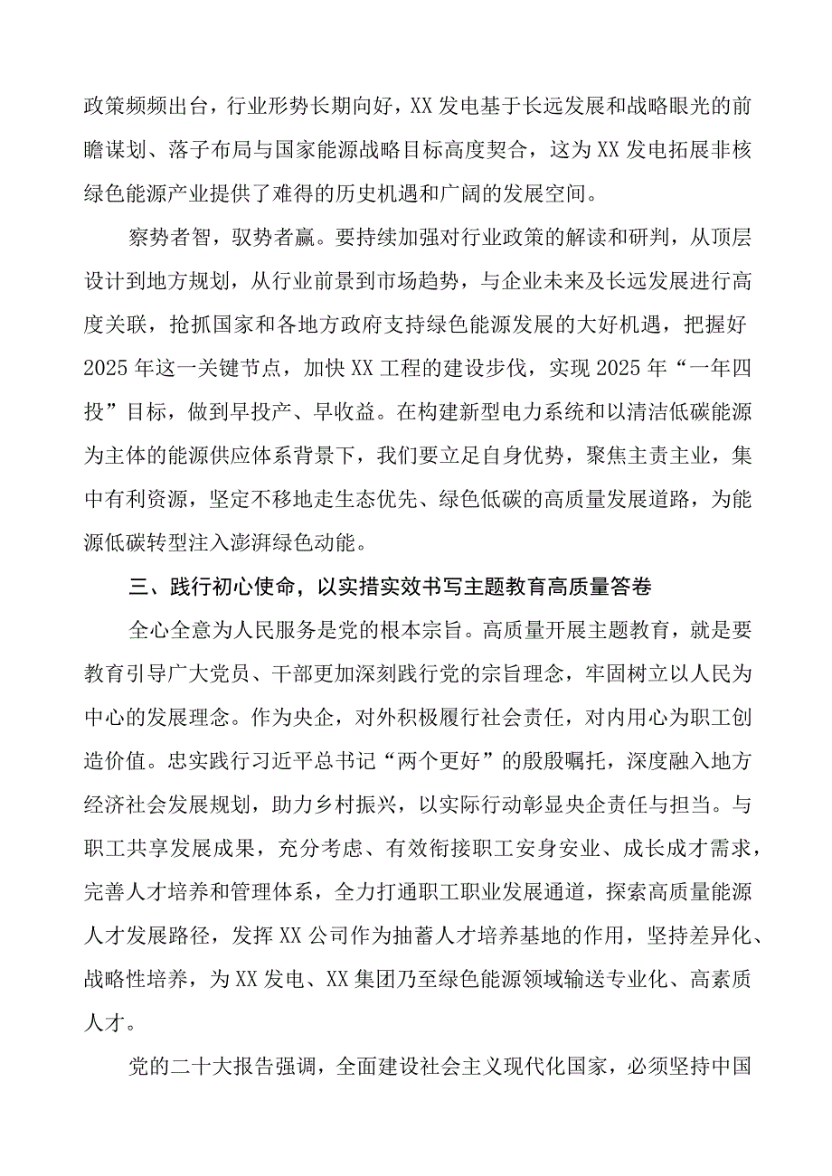 供电集团领导干部2023年主题教育心得感悟三篇.docx_第3页