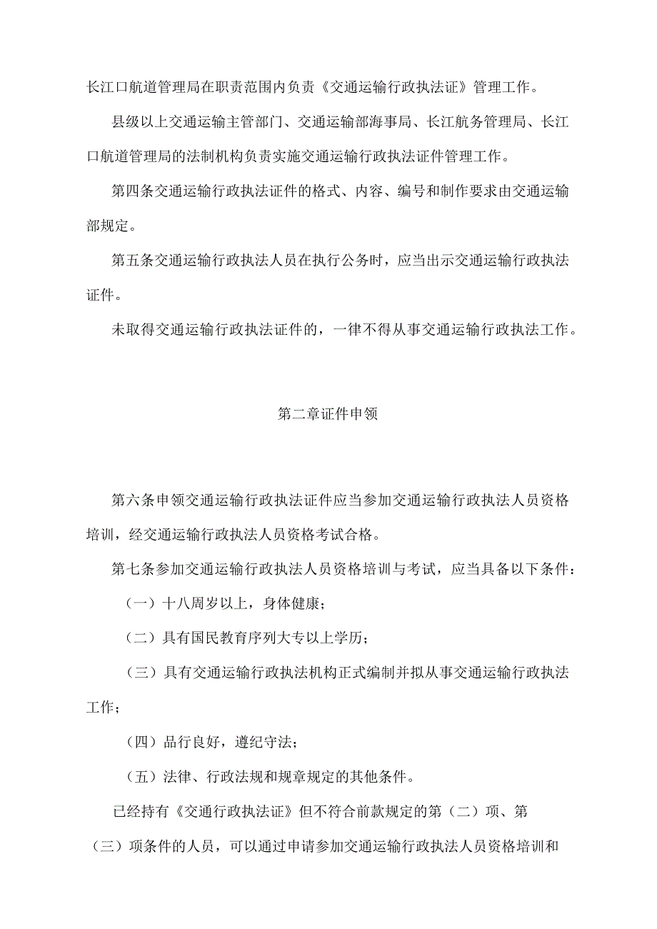 《交通运输行政执法证件管理规定》（交通运输部令第1号）.docx_第2页