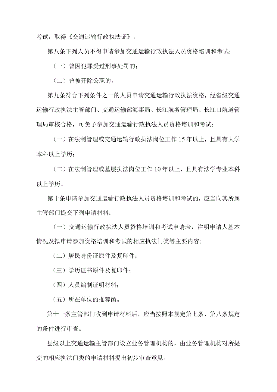 《交通运输行政执法证件管理规定》（交通运输部令第1号）.docx_第3页