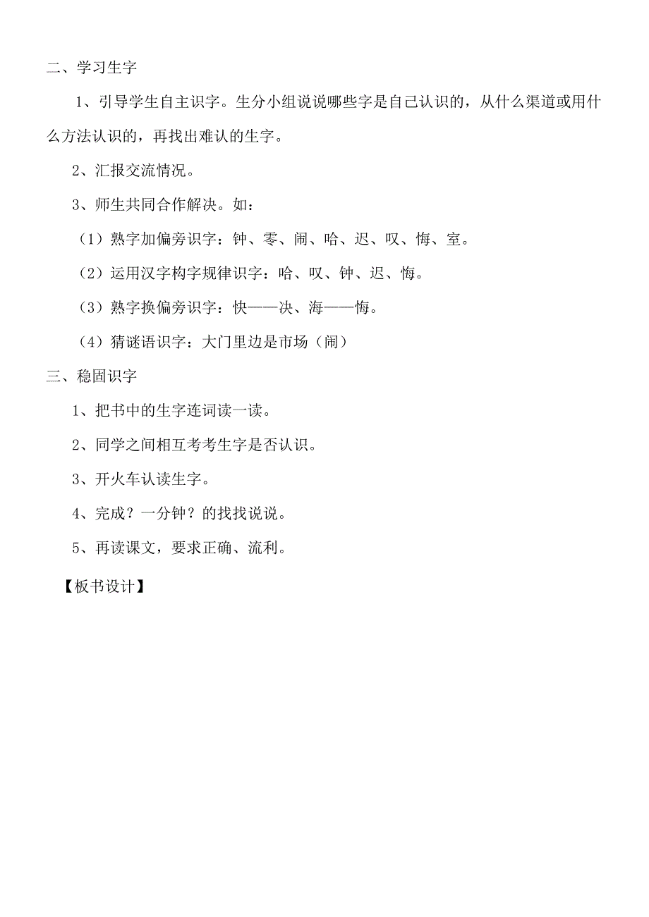 一分钟教学设计第一课时.docx_第2页