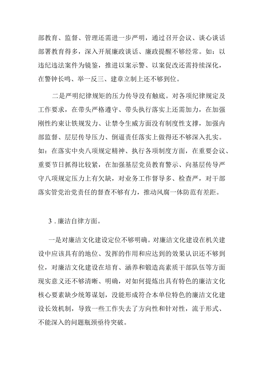 党员干部个人“廉洁自律”方面2023年主题教育专题民主生活会存在问题50个.docx_第3页