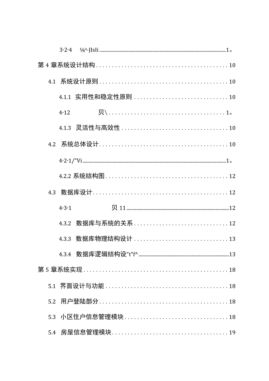 【《小区物业管理系统设计与实现》8600字（论文）】.docx_第2页