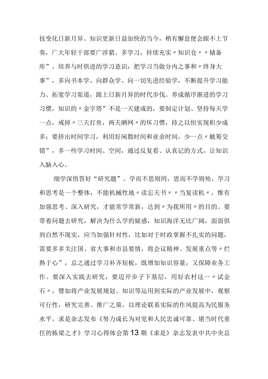 《努力成长为对党和人民忠诚可靠、堪当时代重任的栋梁之才》心得感想.docx_第2页