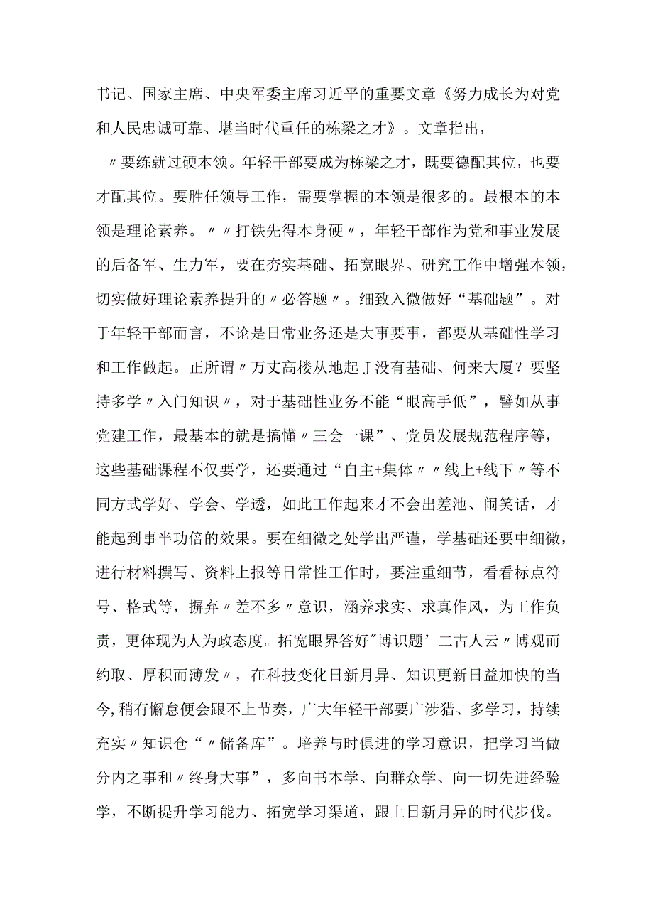 《努力成长为对党和人民忠诚可靠、堪当时代重任的栋梁之才》心得感想.docx_第3页