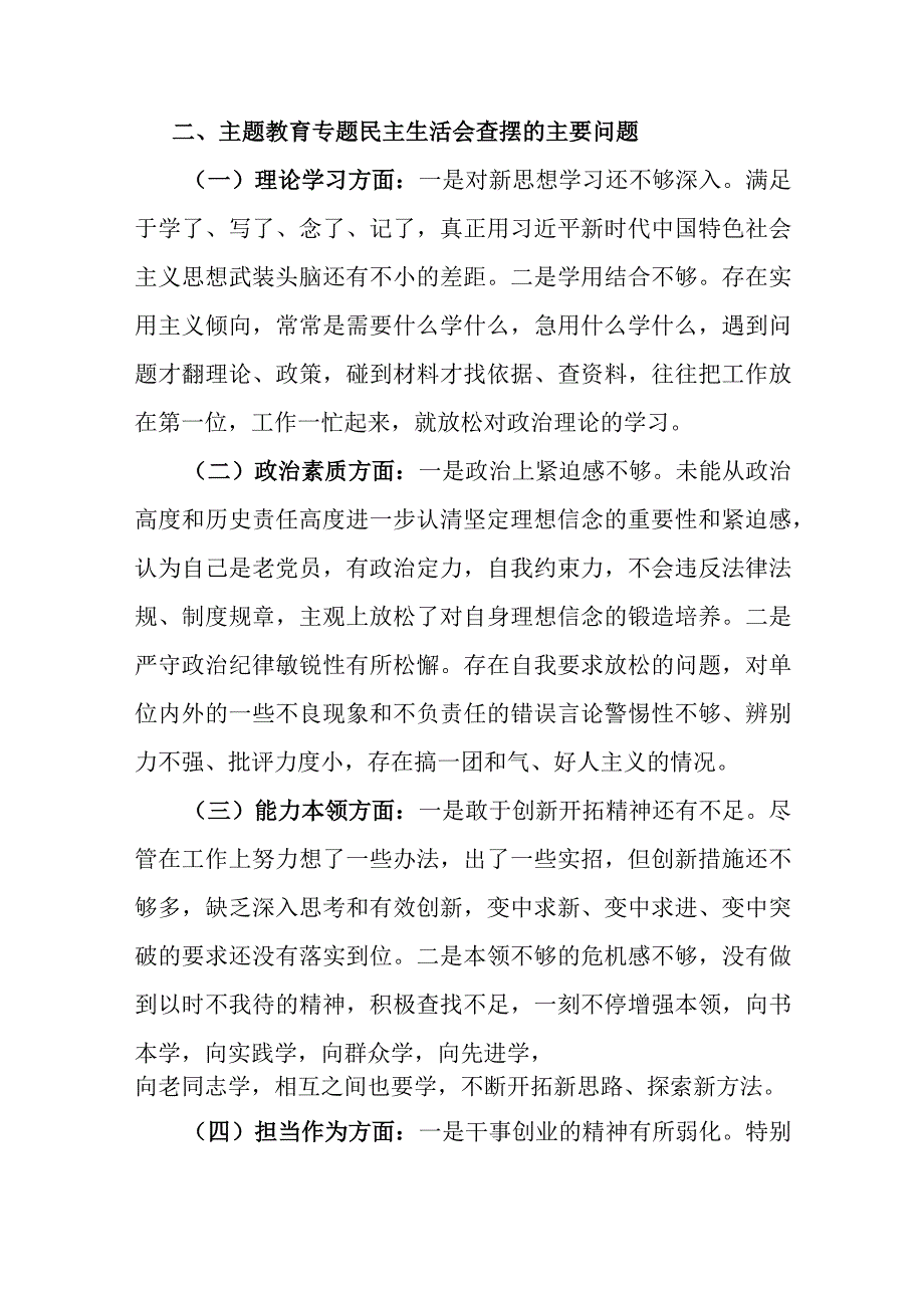 主题教育专题民主生活会的个人对照检查材料.docx_第2页