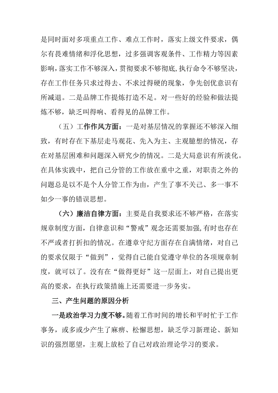 主题教育专题民主生活会的个人对照检查材料.docx_第3页