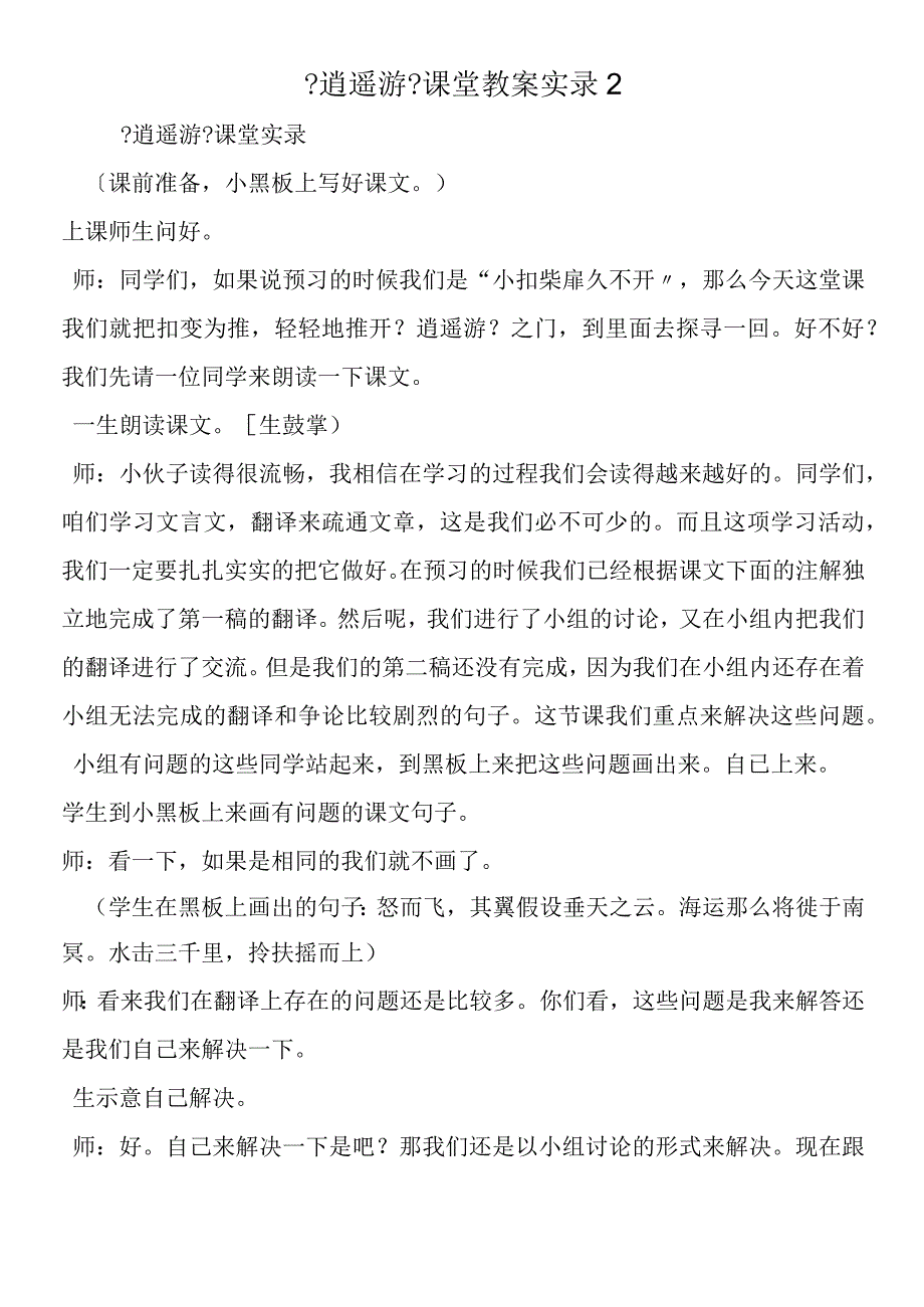 《逍遥游》课堂教案实录2.docx_第1页