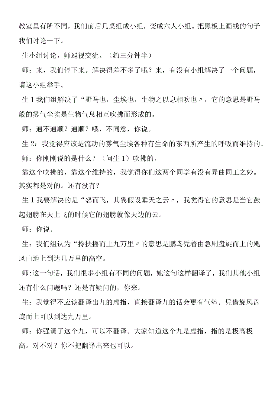 《逍遥游》课堂教案实录2.docx_第2页