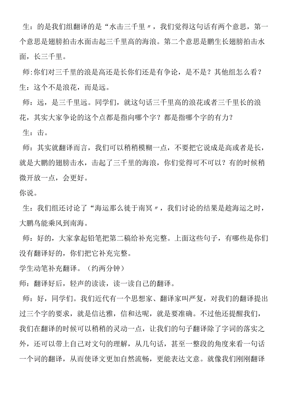 《逍遥游》课堂教案实录2.docx_第3页