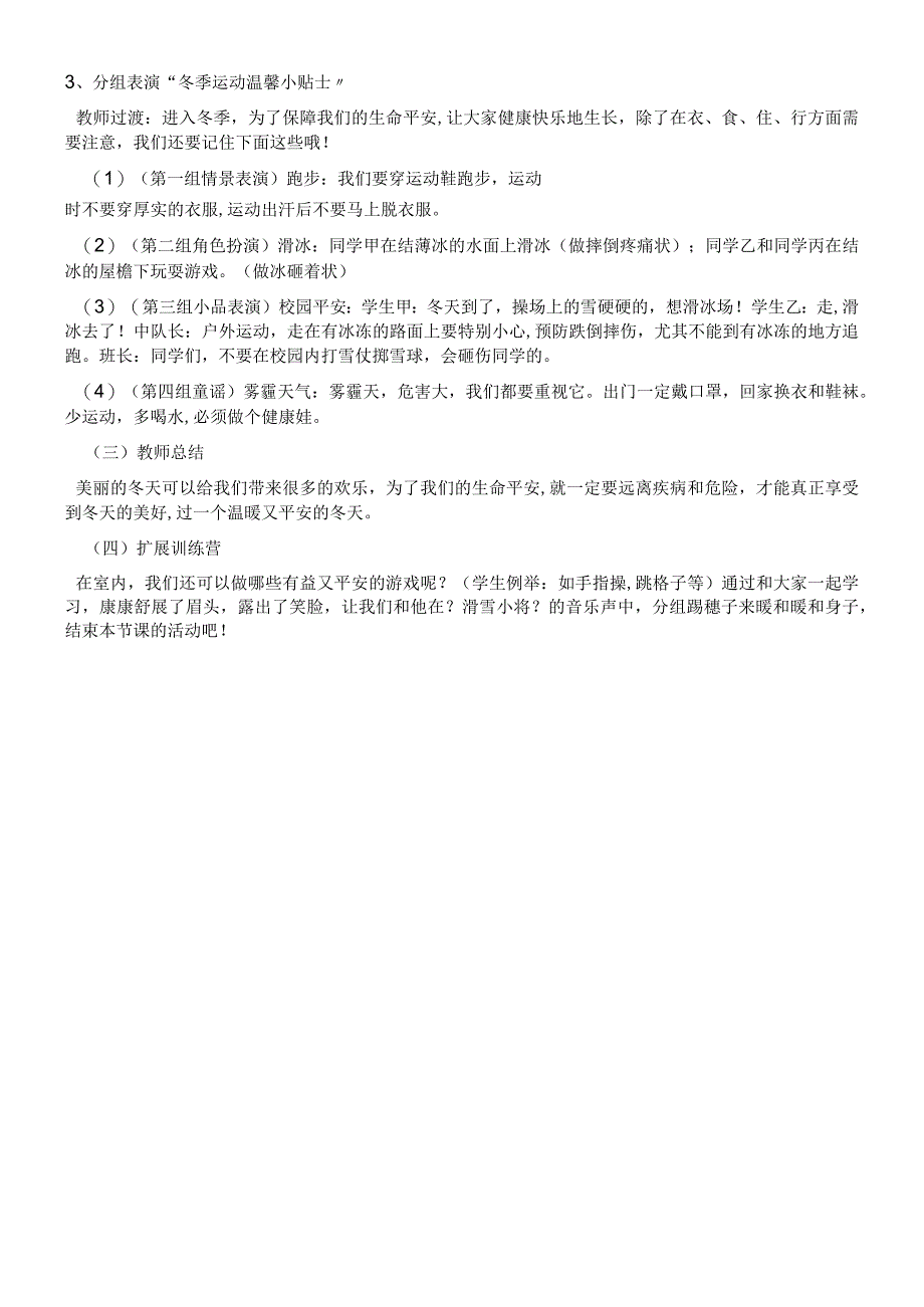 一年级上册品德教案健康过冬天 (3)_人教（新版）.docx_第2页