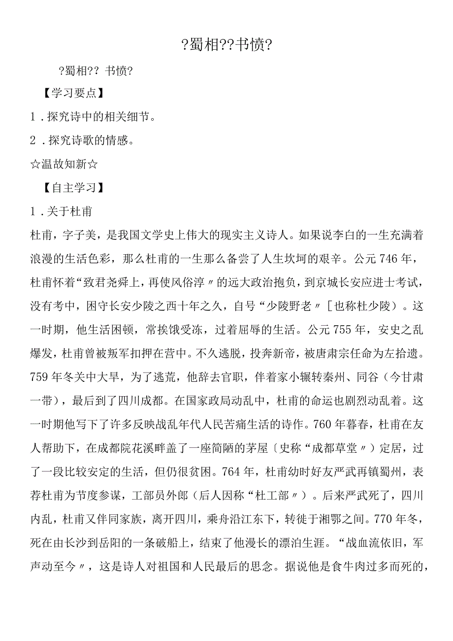 《蜀相》《书愤》.docx_第1页