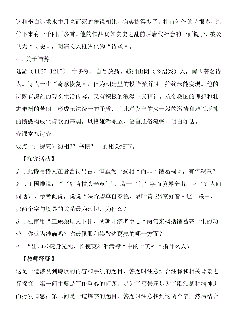 《蜀相》《书愤》.docx_第2页