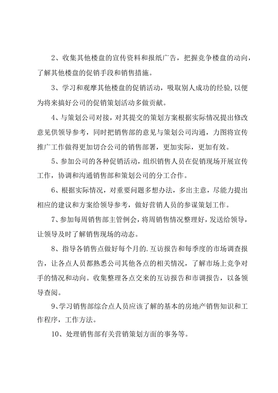 个人试用期工作总结销售可借鉴.docx_第3页