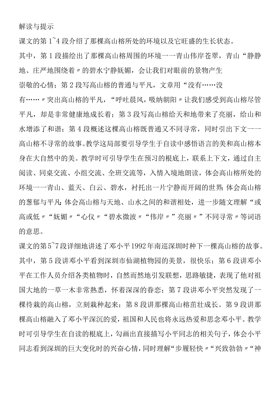 《那棵高山榕》教材分析.docx_第2页